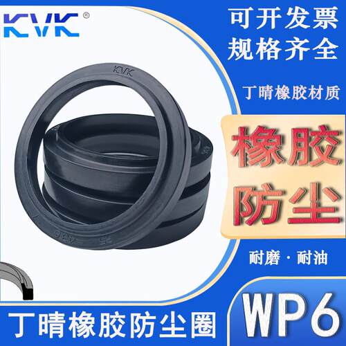 KVK WP6型防尘密封件WP6-120/125/130/135/135/140/150丁晴材质
