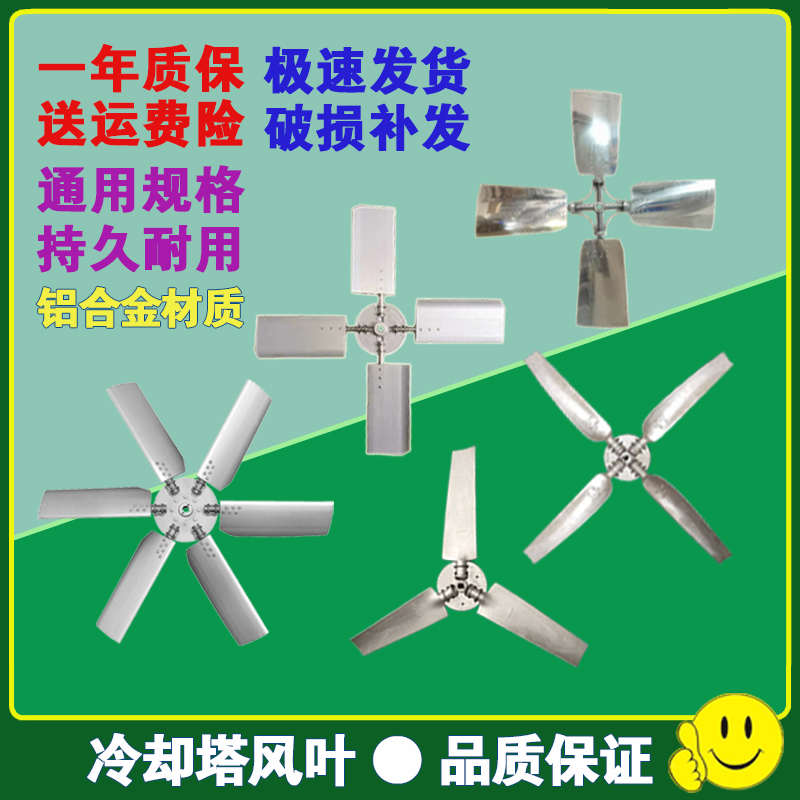 冷却塔风叶风扇凉水塔风机轻质高强铝合金四叶六叶风扇叶配件直销