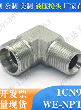 1CN9卡套式24°内锥转美制锥螺纹NPT直角90°弯头液压油管接头