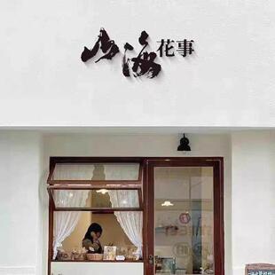 手写字体发光字广告牌户外门头招牌悬浮字店铺门牌茶室招牌制作