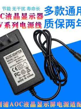 AOC 230LM00029显示器适配器电源线 I2379VHE6 19v1.31A充电器8880