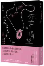 外图台版死亡的渴望（纽约犯罪风景涂绘设计版） / 劳伦斯．卜洛克 脸谱