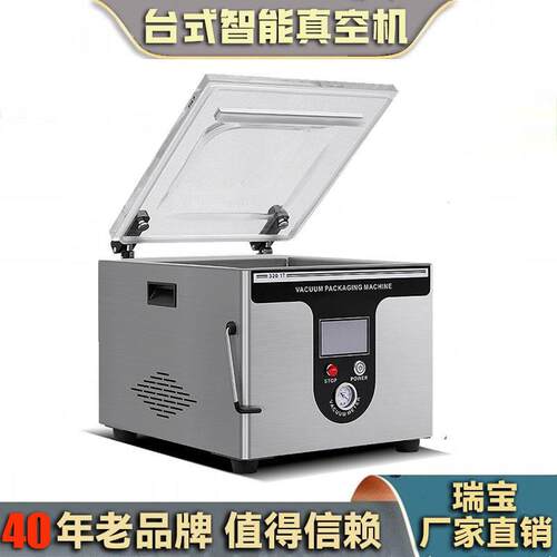 台式智能DZ-320i1T真空包装机干湿两用五谷杂粮坚果小型封口机