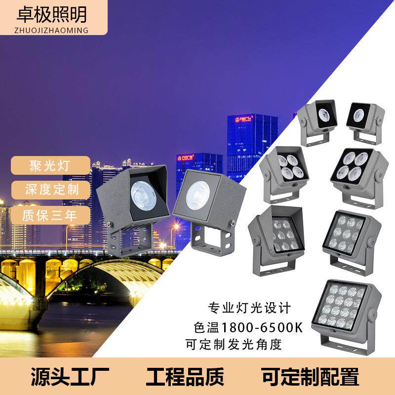 LED方形一束光投光灯 光束灯 洗墙灯 窄聚投射灯 12W24W40W