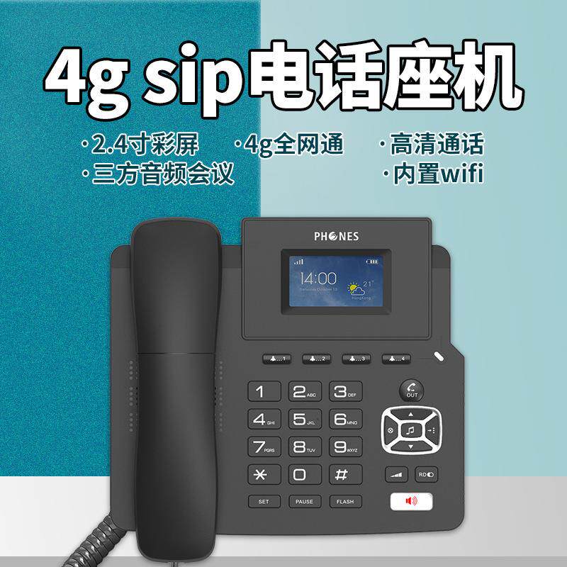 局域网内互打voip插卡电话机耳麦接口会议4gsip电话座机办公无线