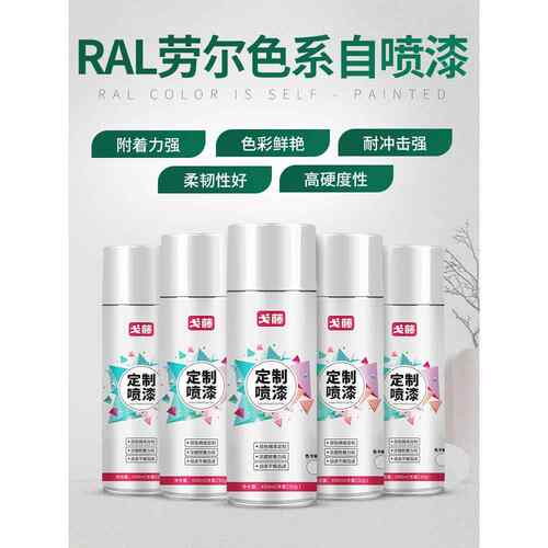 RAL7035自喷漆7032手摇油漆9005劳尔定做黑白黄橙红蓝棕浅灰色