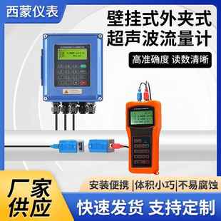 超声波流量计 流量计外夹式 西蒙仪表生产壁挂式 便携式