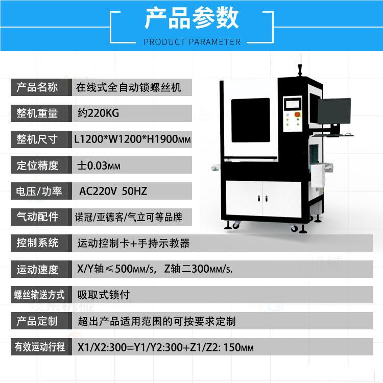 重复精度±0.XY-SC34001毫米在线式自动吸式附锁螺丝机 多轴自送