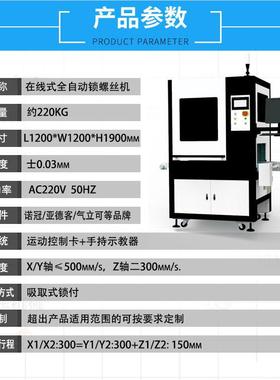 重复精度±0.XY-SC34001毫米在线式自动吸式附锁螺丝机 多轴自送