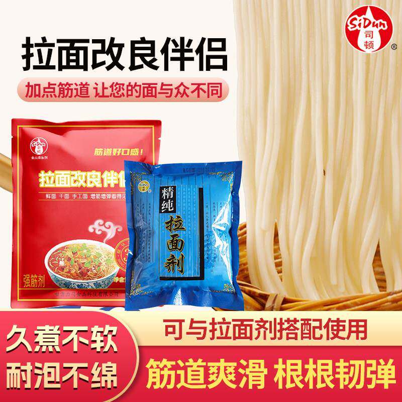 司顿拉面改良伴侣兰州拉面调料速溶蓬灰精纯蓬灰兰州直销商用