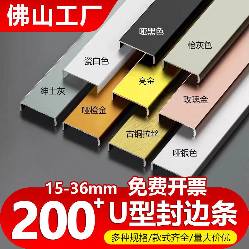 铝合金封边条免漆板U型收边条木板扣条衣柜门收口条生态板封口条
