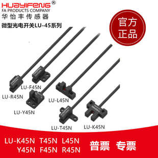 L45N T45N K45N Y45N華怡豐U型光電開關(guān)槽型傳感器