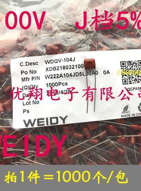 WEIDY CBB薄膜电容 100V 103 153 223 333 473 683 104 5%(1千)