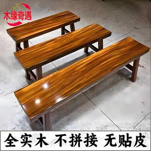 长条凳子实木长板凳大板餐桌奥坎巴花黄花梨椅子红木原木中式家用
