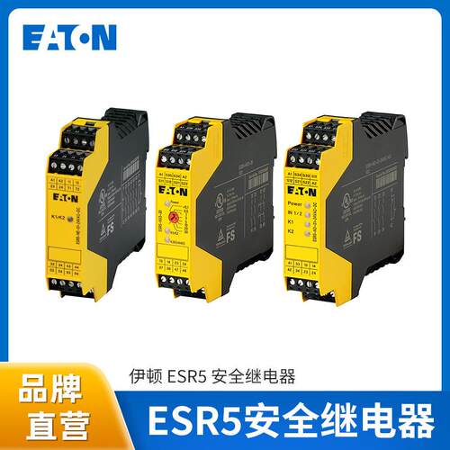 EATON伊顿ESR5安全继电器安全门监控双手开关紧急停机断电停止
