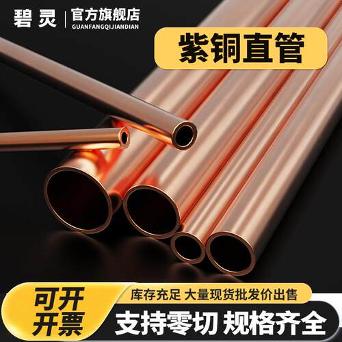 紫铜盘管 紫铜直管 硬态铜管 直铜管2/3/4/5/6/8/10/12/14/16MM