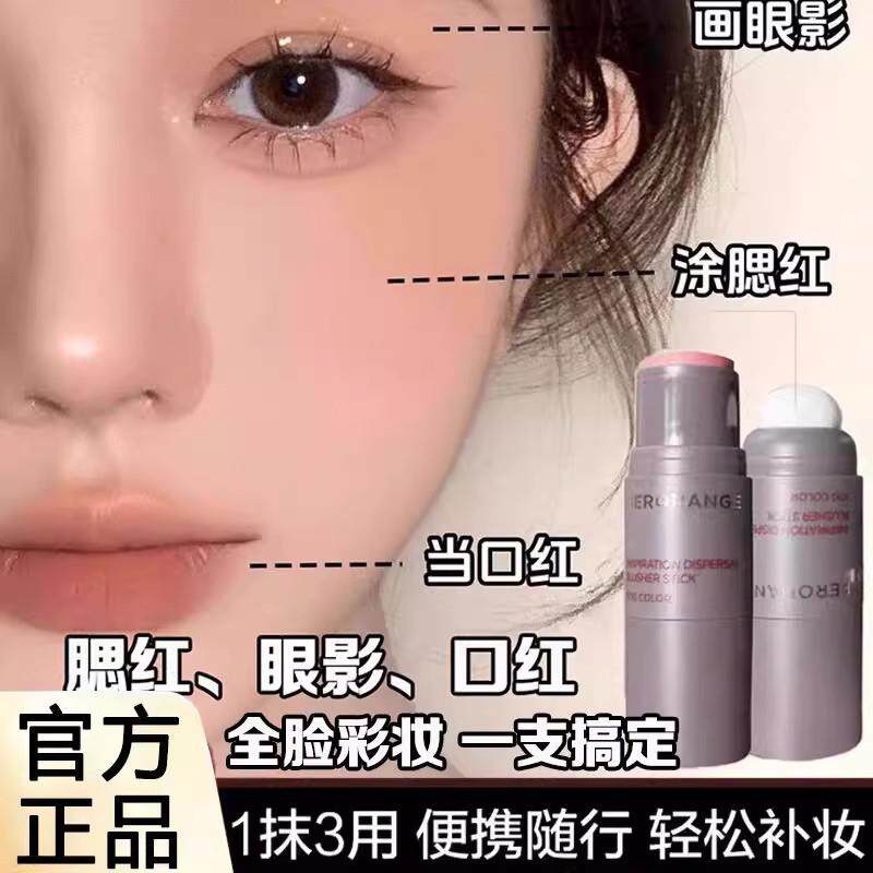 【适合新手】懒人双头腮红奶油膏棒水润修容眼影口红胭脂一支多用