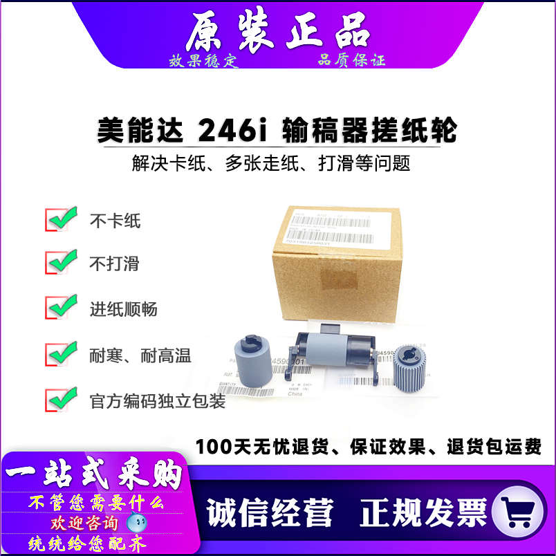 原装 柯美 美能达 205i 215i 225i 226i 246i 266i 输稿器搓纸轮
