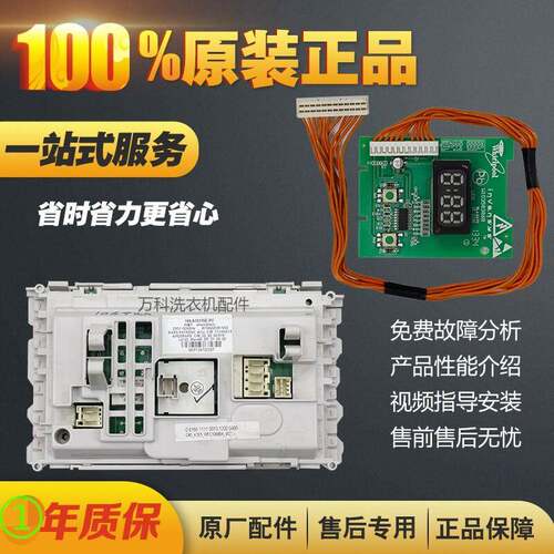 惠而浦洗衣机电路板WFS1070CW/1075CS/WFS1065CS主板WFC1066CS/CW
