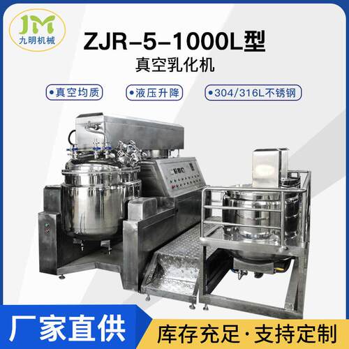 ZJR-100L真空乳化机 剪切乳化 304 316L不锈钢液压升降乳化机