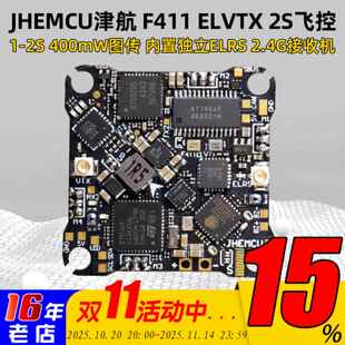 JHEMCU津航F411ELVTX 1S-2S飞控ELRS接收机12A电调图传5合1穿越机