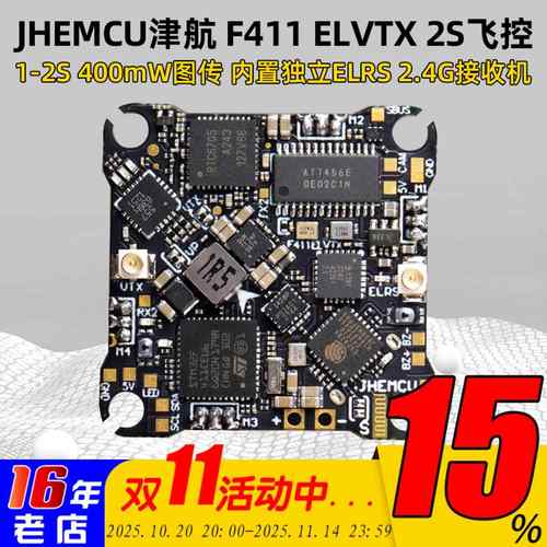 JHEMCU津航F411ELVTX 1S-2S飞控ELRS接收机12A电调图传5合1穿越机