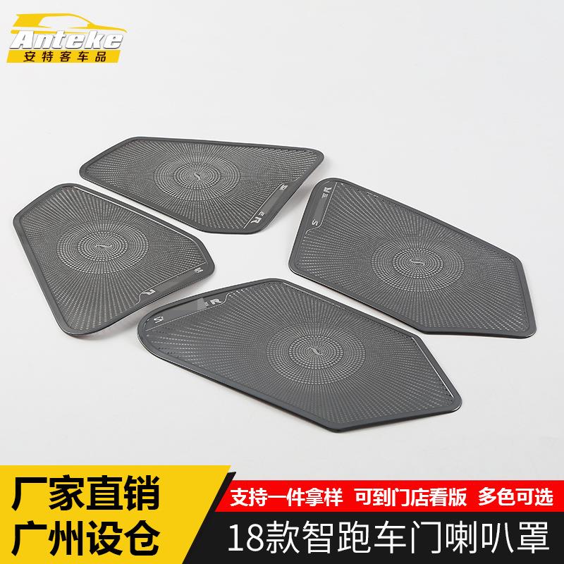 适用于18款智跑车门喇叭罩面板智跑音响圈亮框贴片防护盖配件专用