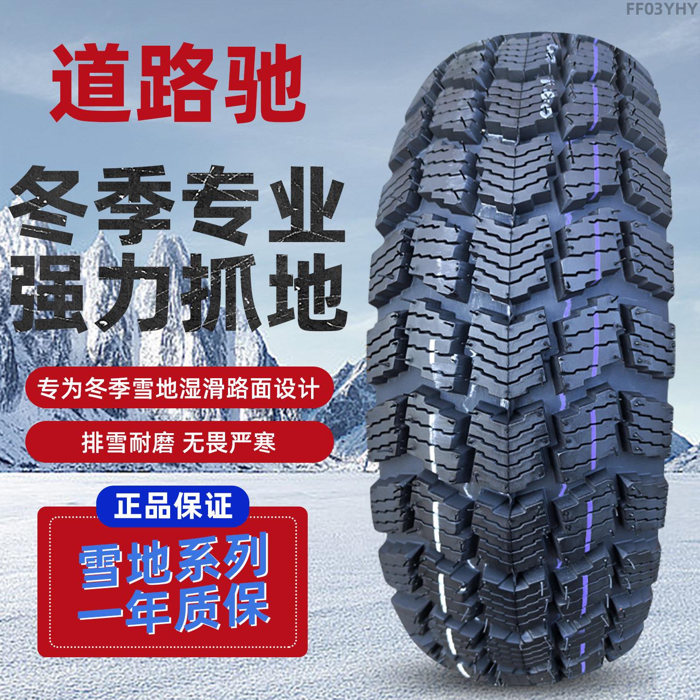 道路驰轮胎雪地胎90/100/110/120/130/70/80/90-10-12真空胎3.00