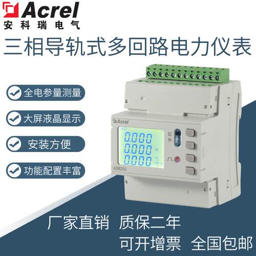 ADW210系列导轨式多回路电力仪表物联网表全电参量测量