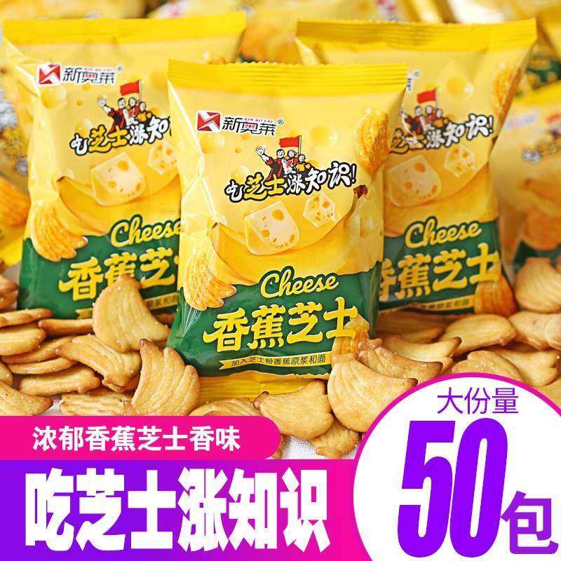 香蕉芝士薄脆饼干咸味独立包装办公室解馋小零食早餐休闲小吃食品