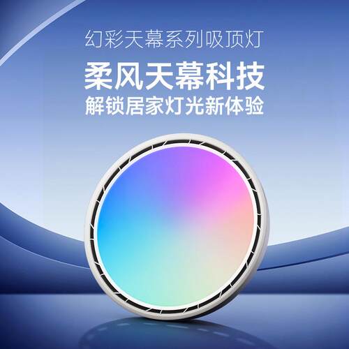隐形无叶RGB风扇灯现代简约风卧室灯房间动态彩色晴空天境吸顶灯