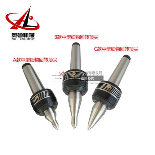 莫氏MT2/3/4/5/6中型回转顶针车床用细物大头回转/活动针支持