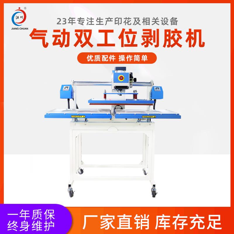 气动双工位下热剥胶机服装针织绣花厂热熔剥胶设备上移动烫胶机