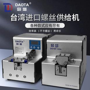 岛塔DDTA-1050螺丝机全自动螺丝供料器送料器轨道可调式M1-M5