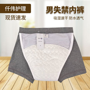 老年人防尿失禁裤男大小便防漏平角裤肛瘘术后病人护理短裤棉