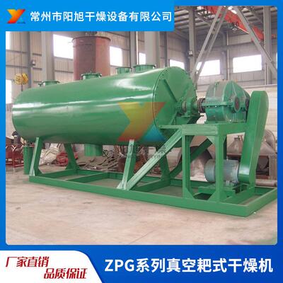 ZPG系列真空耙式干燥机膏状物浆状物真空干燥设备厂家