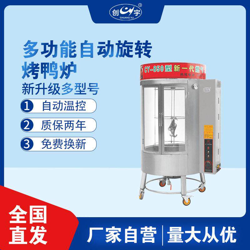 850型圆筒旋转烤鸭炉商用木炭燃气两用烤肉炉烤鱼炉子煤气灶