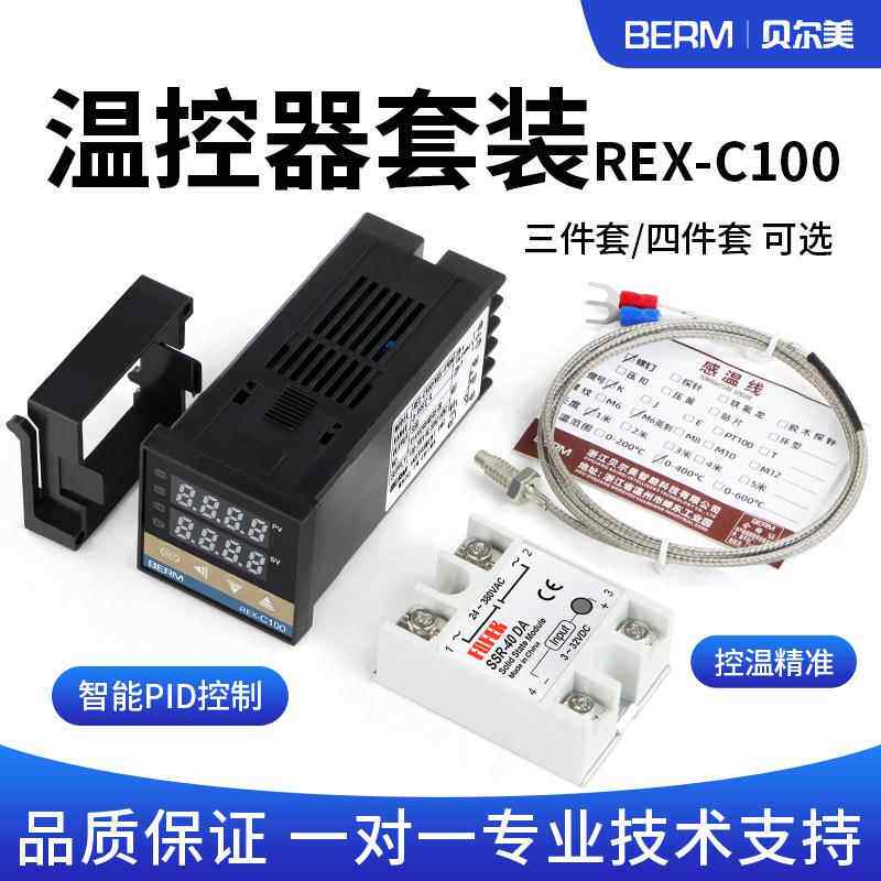 BERM贝尔美 REX-C100FK07-V*AN长款+固态+感温线=温控器3件套