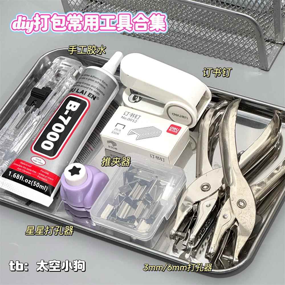 高颜值博主同款打包出物装饰工具配件打孔器订书机推夹器b700胶水
