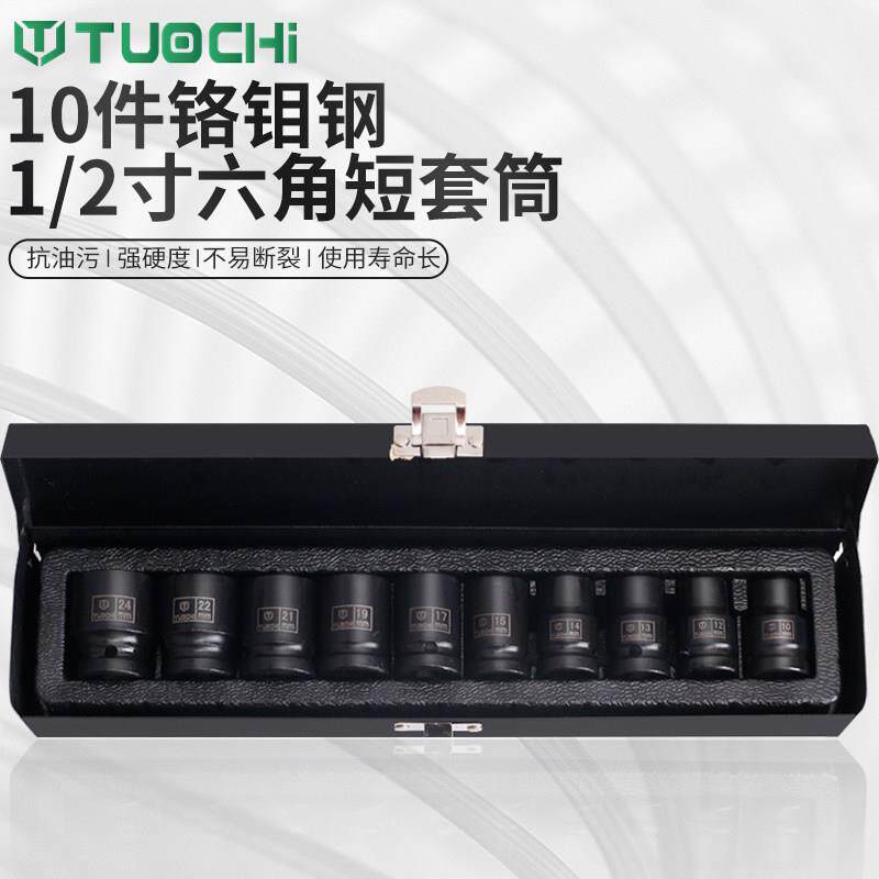加厚小风炮套筒头1/2套装电动扳手风动六角气动短套头大飞组套