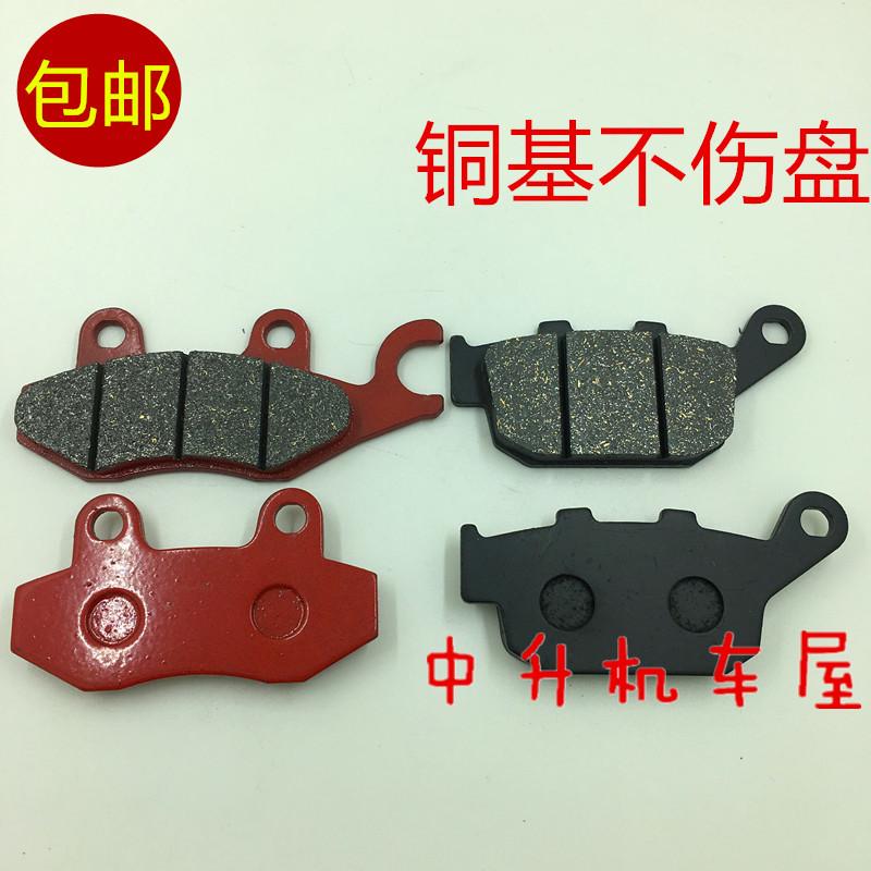 嘉陵摩托车配件  JH200-8 新款街火223 前后碟刹片 刹车皮 刹车片