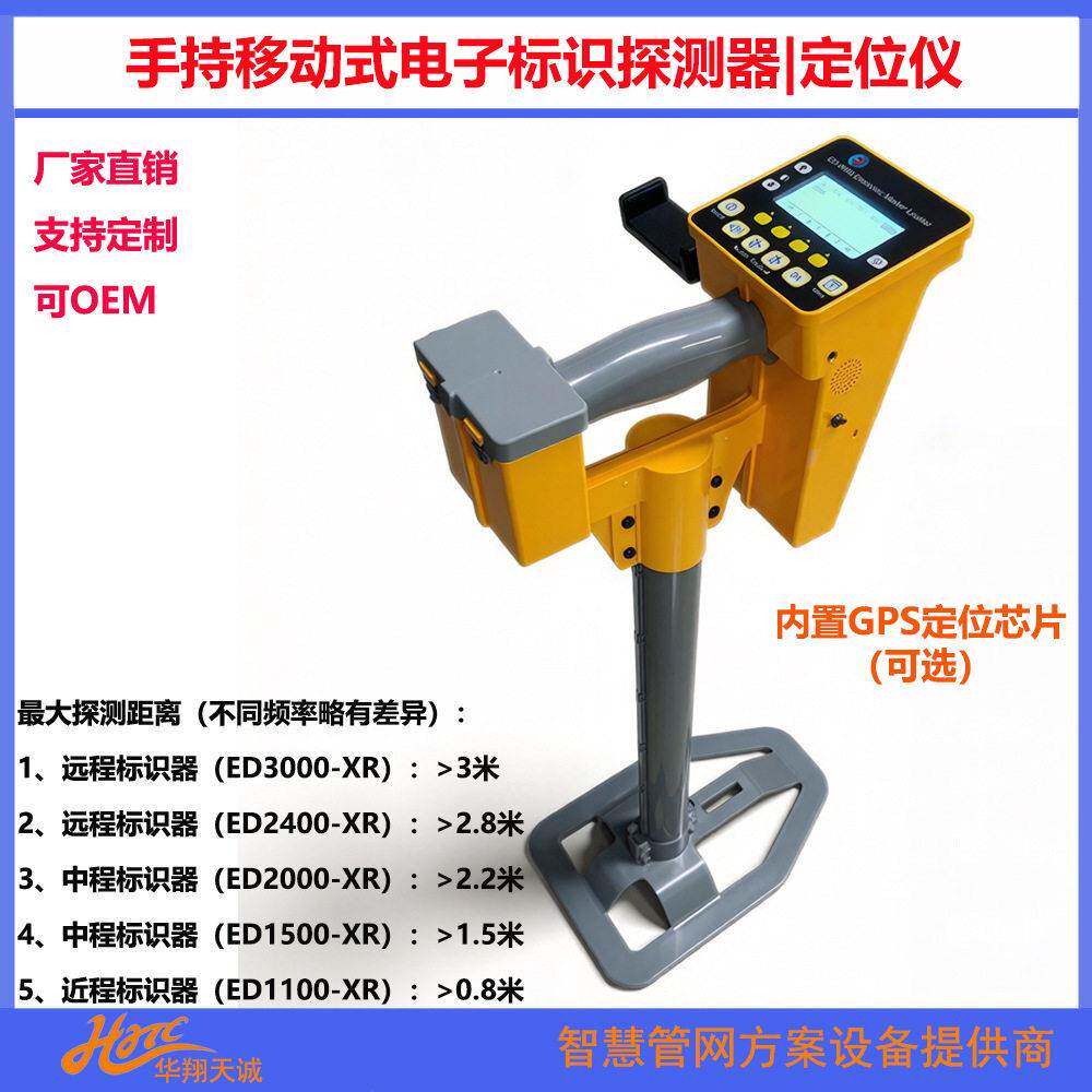 ED9000电子标识器探测仪管道电子标志定位器通信光纤光缆用