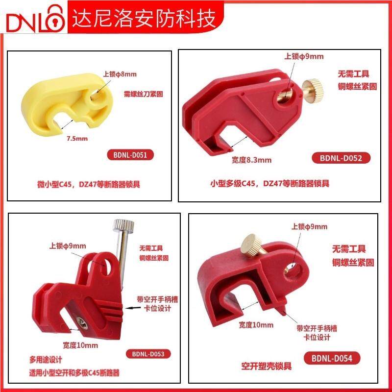 微厂型断路器锁具27904壳塑挂锁空开4锁挂牌上锁C5DZ47MCB锁家直