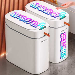 卫生间智能感应垃圾桶家用新款 客厅厕所全自动夹缝带盖电动