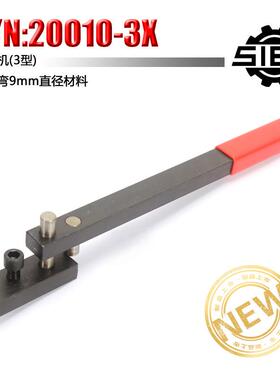 西马特：S/N：20010-3X冷弯机DIY手动工具