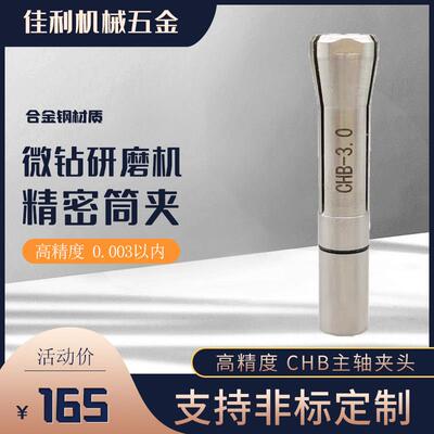 CHB国产夹头VEYER筒夹chb3.175 2.0欣宏研磨筒夹宝翔机床主轴夹头