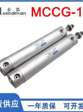 MINDMAN金器圆形气缸MCCG-11-20/25/32/40/50/63-25-50-75-100M-A