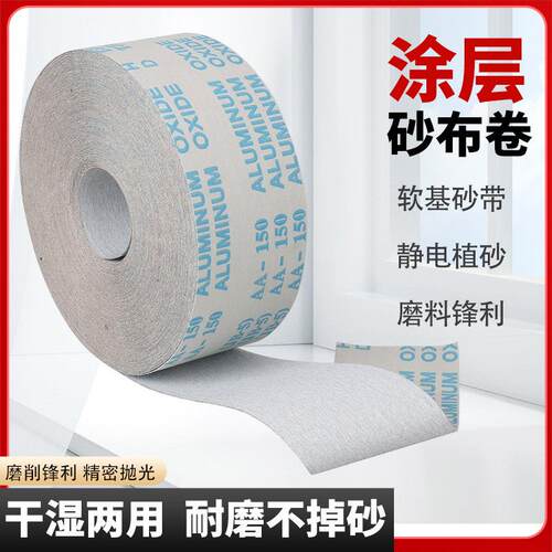 涂层干磨手撕砂布卷白色软布卷4寸4.5寸家具油漆木工打磨砂纸JB-5