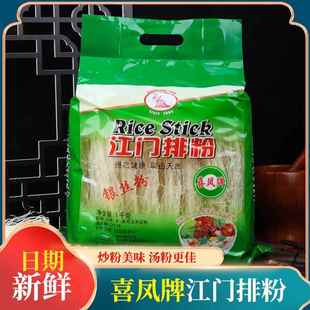 喜凤牌江门排粉银丝粉2斤米线炒粉干正宗广东特产细米粉袋装早餐