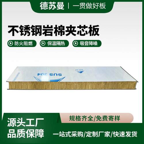 定制不锈钢防火岩棉夹芯板厂房车间隔断彩钢岩棉净化板夹芯墙板